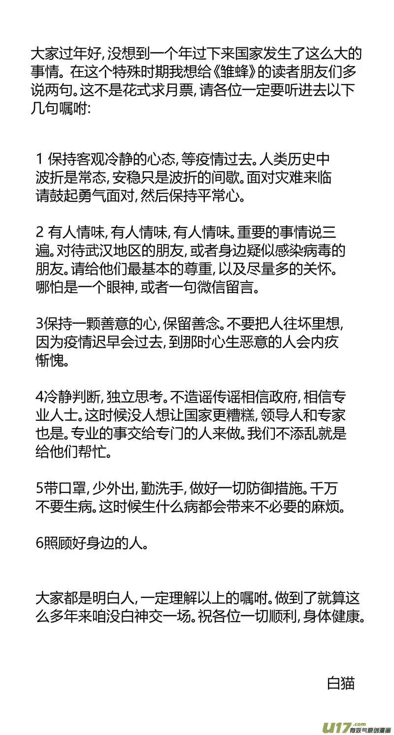 304：第三部133灰狼的生意（其五） 第20页