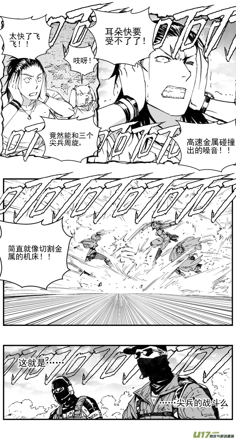 306：第三部135灰狼的生意（其七） 第6页