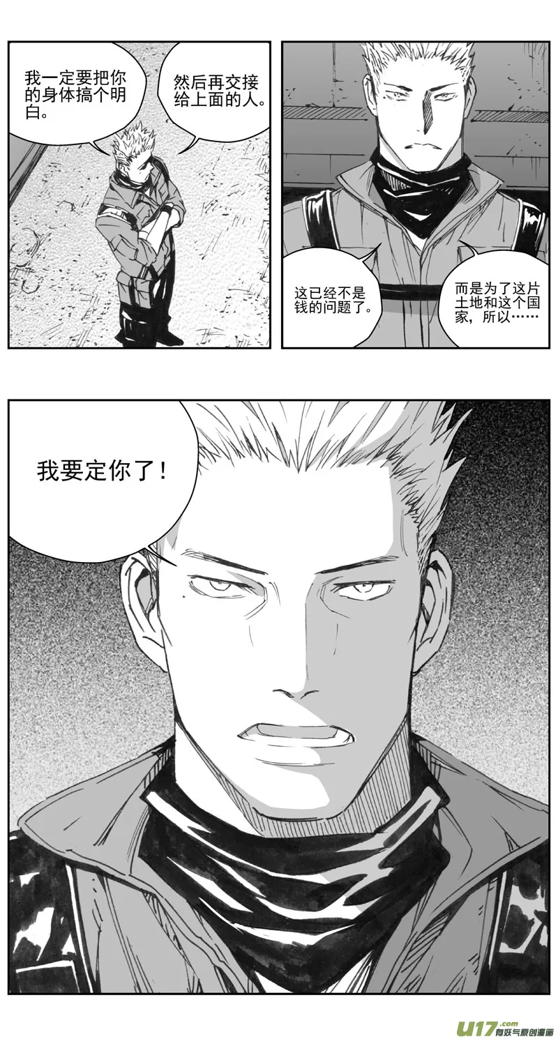 307：第三部136灰狼的生意（其八） 第5页