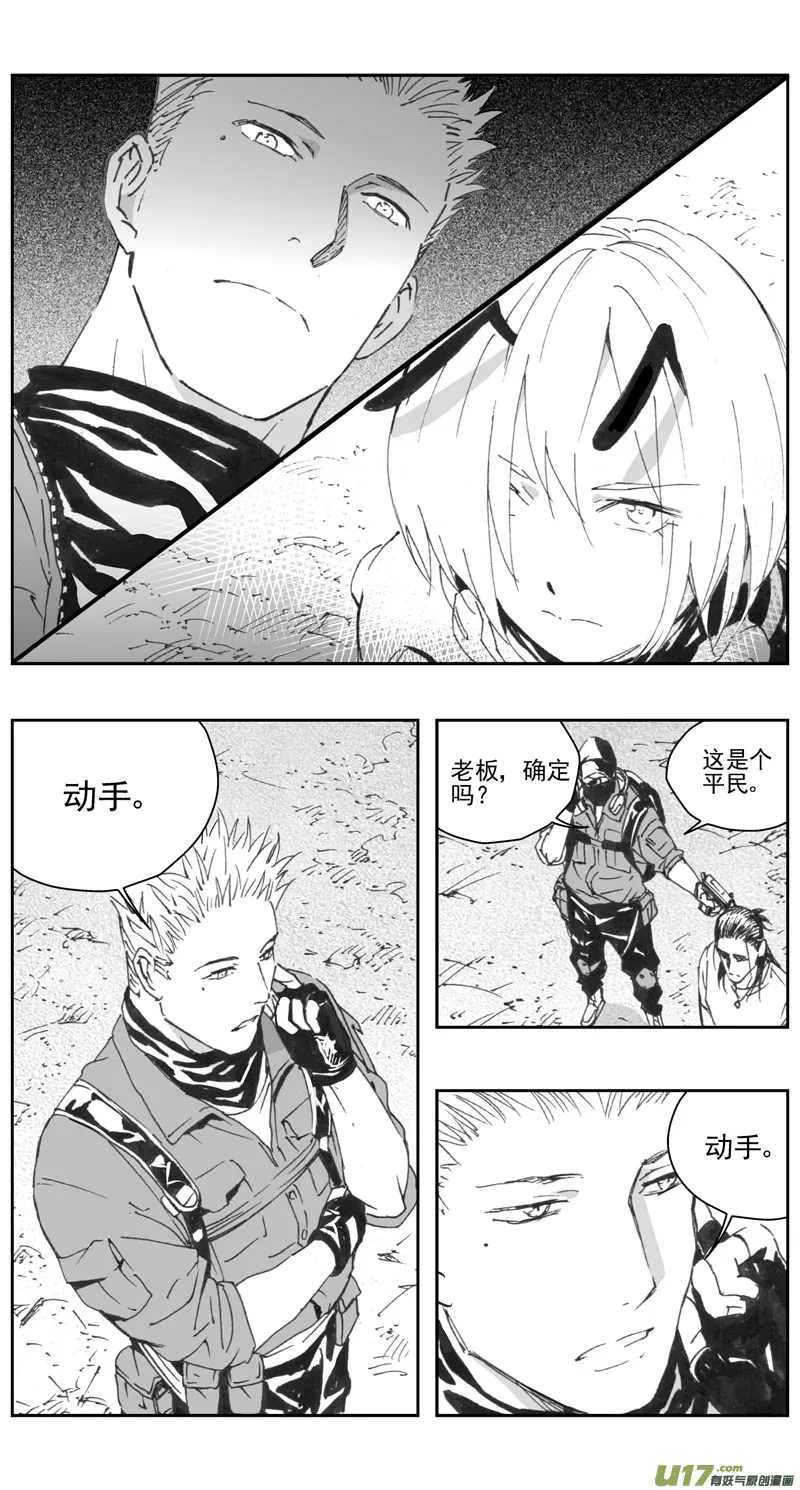 307：第三部136灰狼的生意（其八） 第10页
