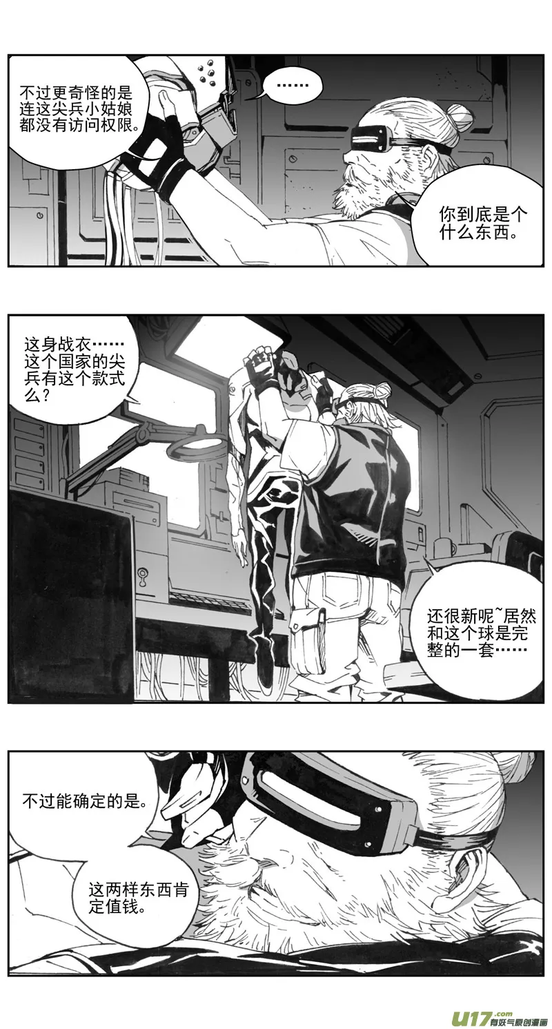 307：第三部136灰狼的生意（其八） 第16页