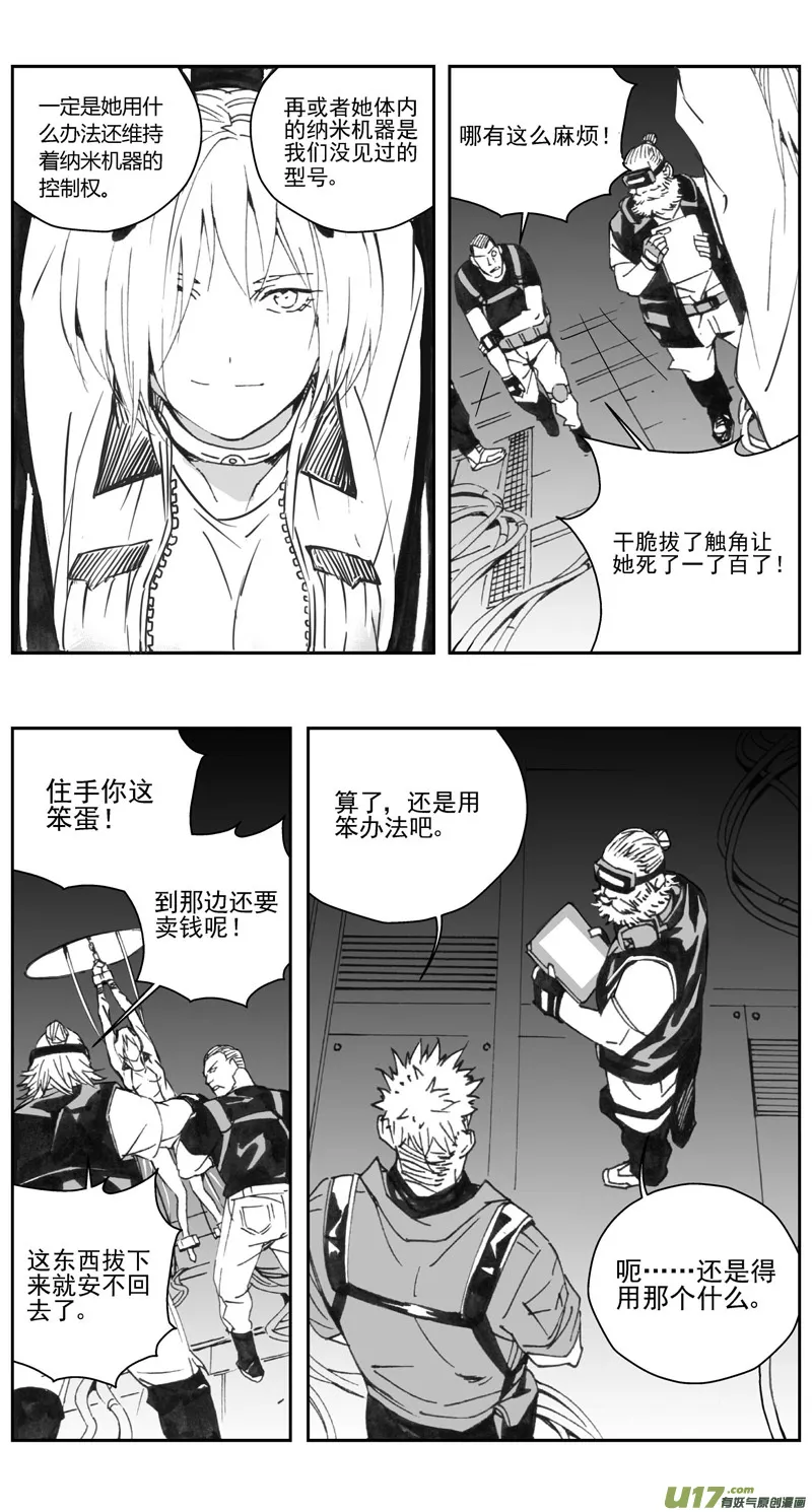 308：第三部137灰狼的生意（其九） 第11页
