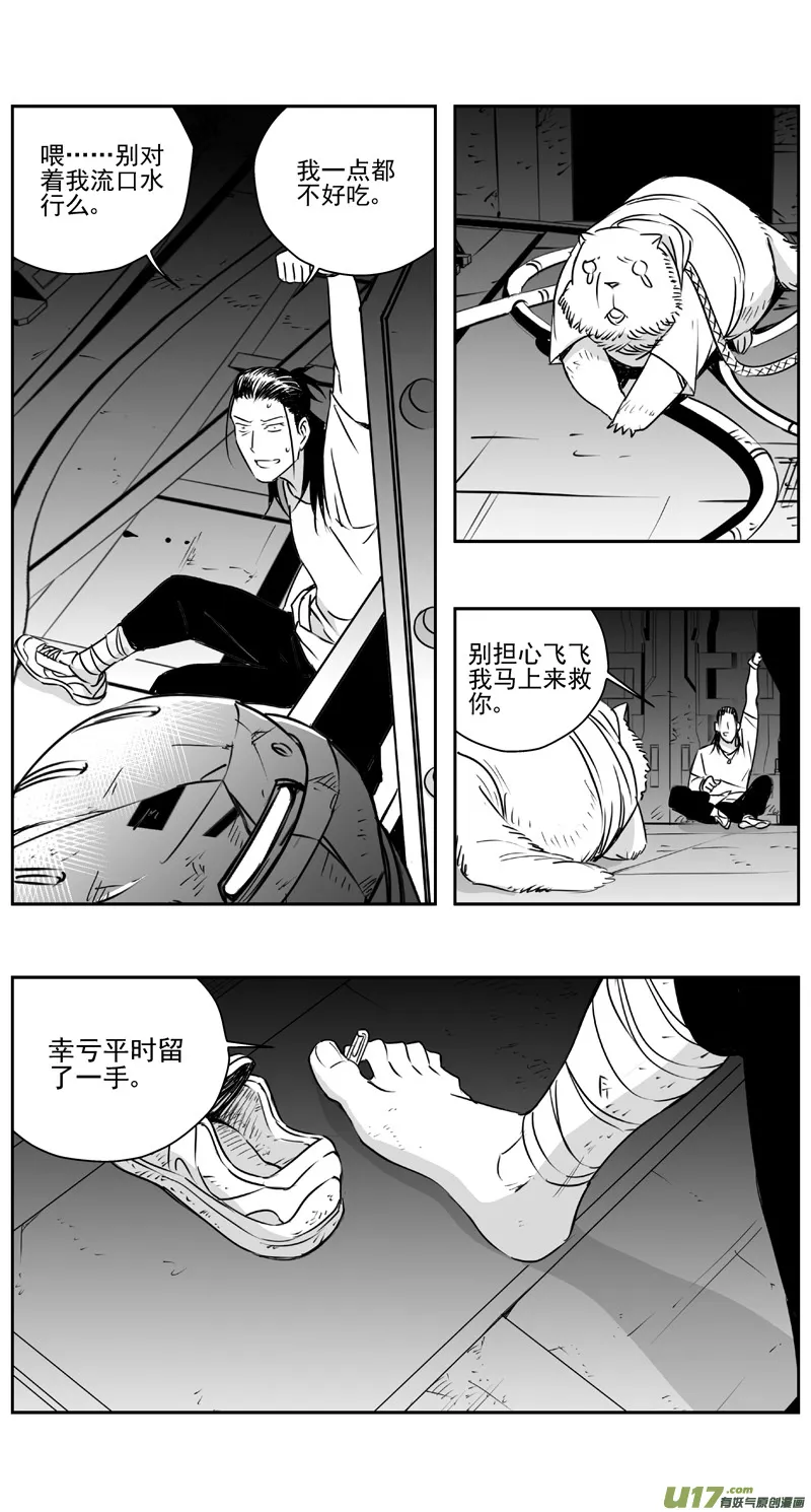 308：第三部137灰狼的生意（其九） 第16页