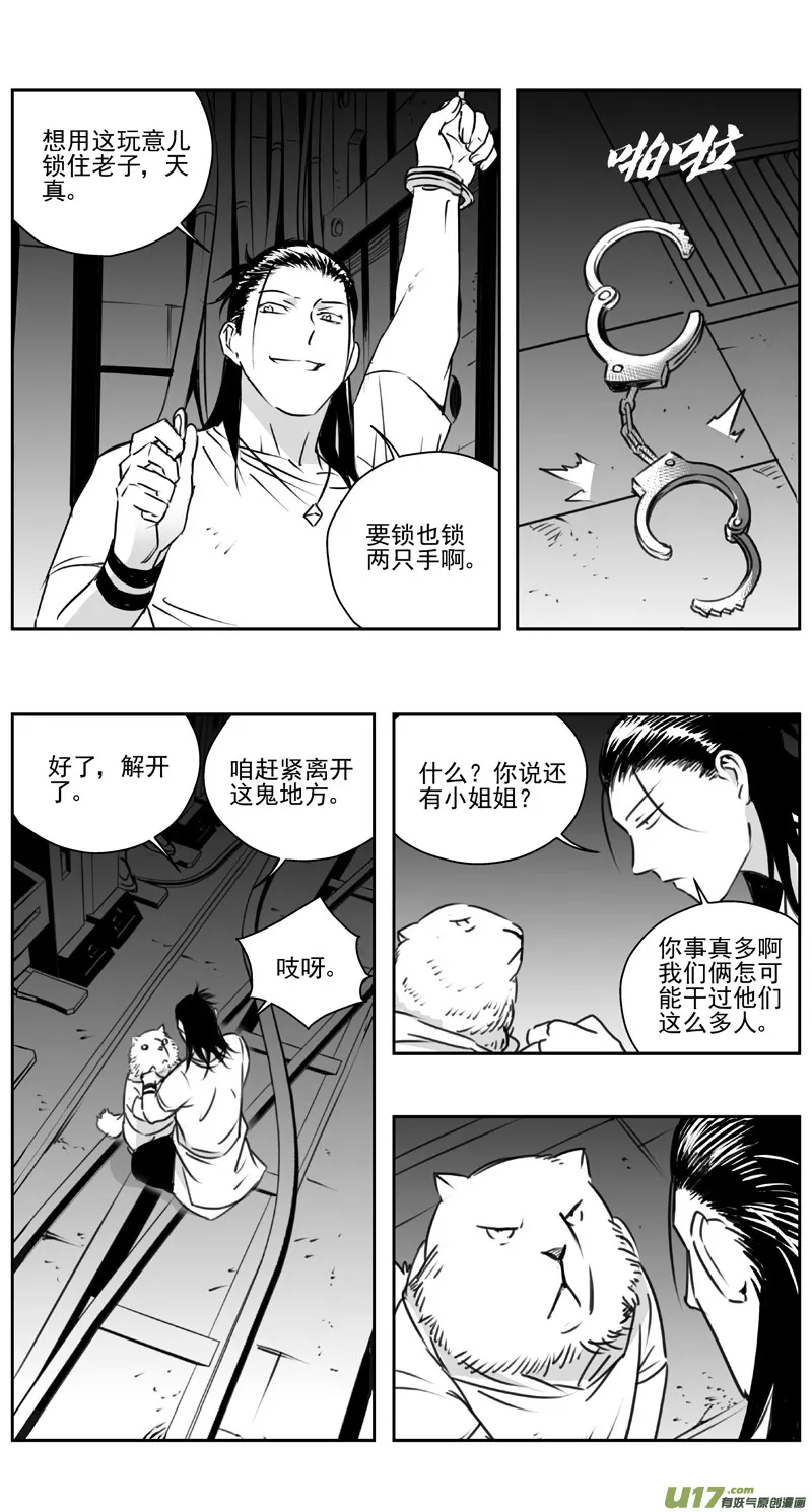 308：第三部137灰狼的生意（其九） 第17页