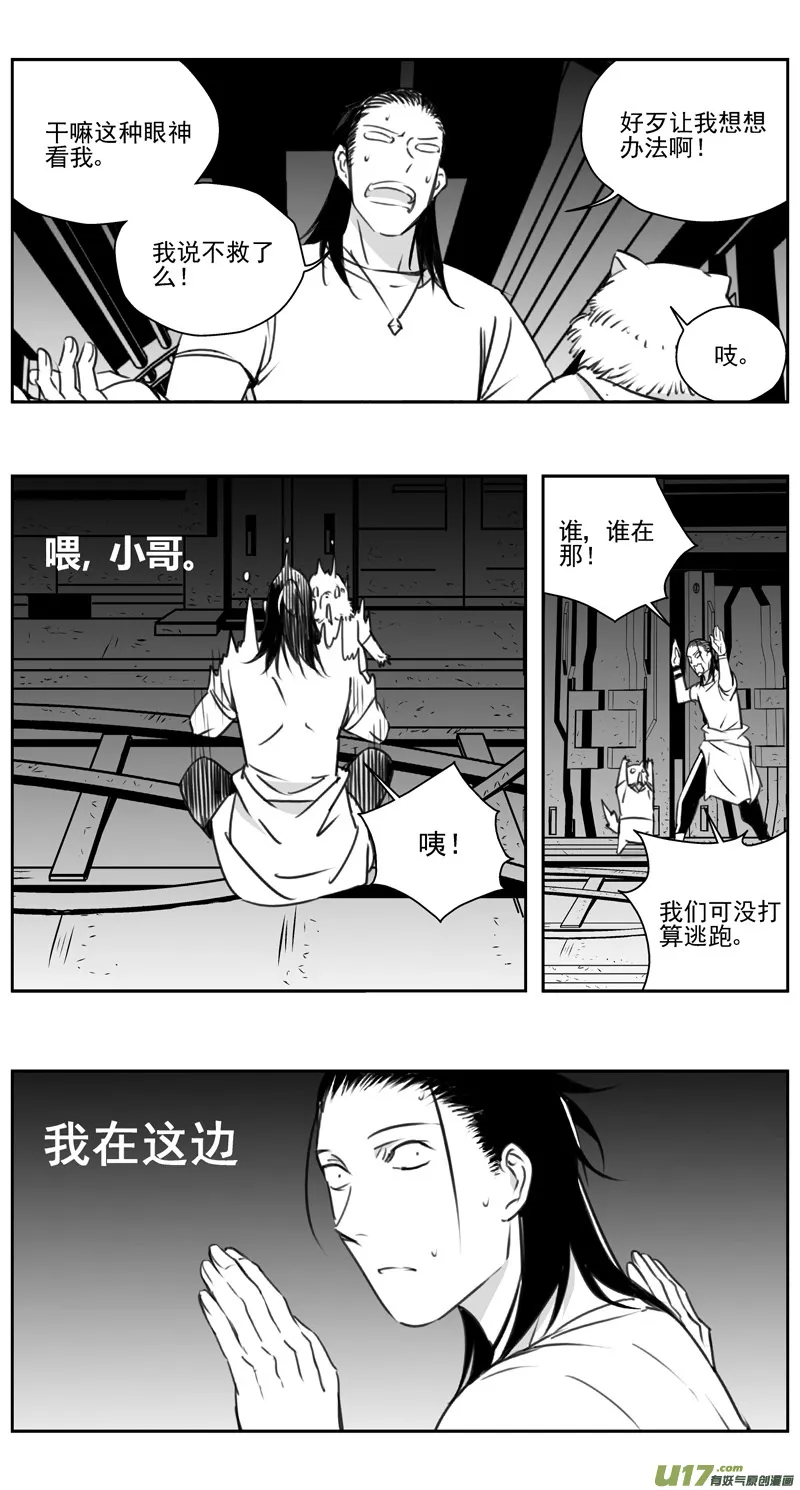 308：第三部137灰狼的生意（其九） 第18页