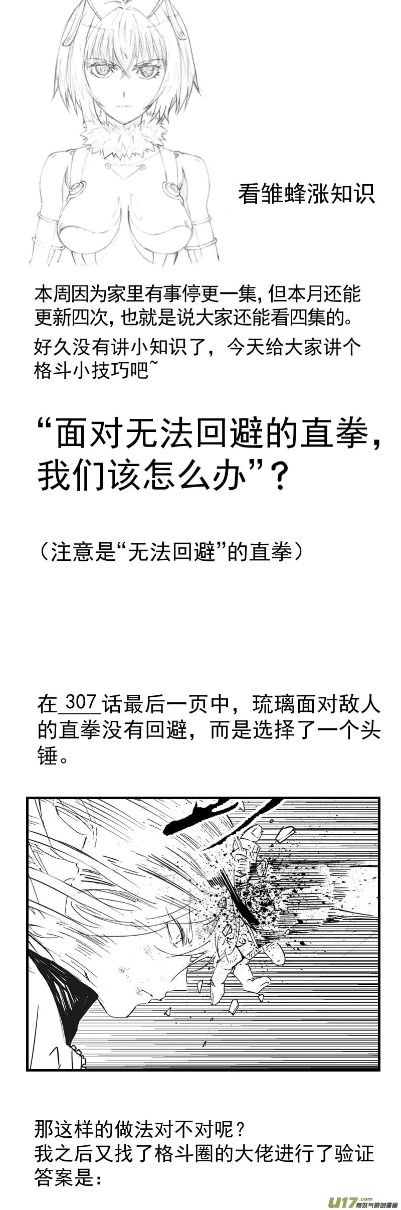 番外 雏蜂小知识 第1页