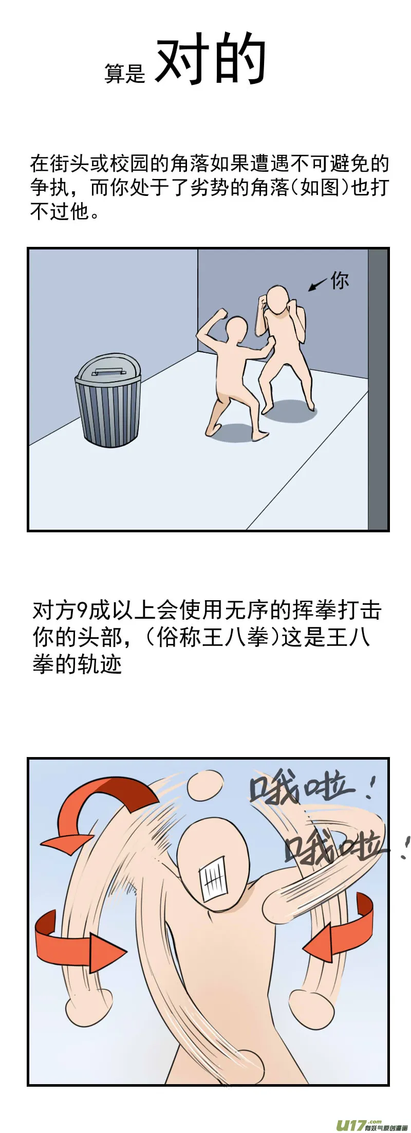 番外 雏蜂小知识 第2页