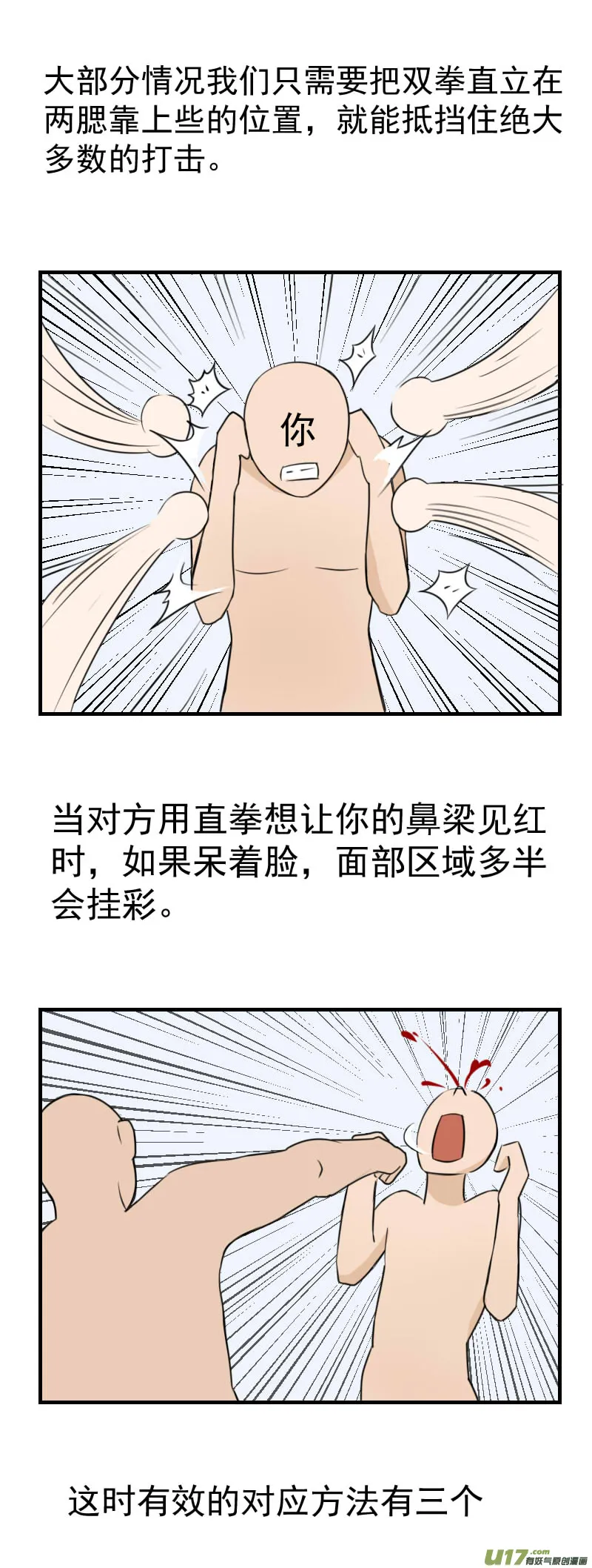 番外 雏蜂小知识 第3页