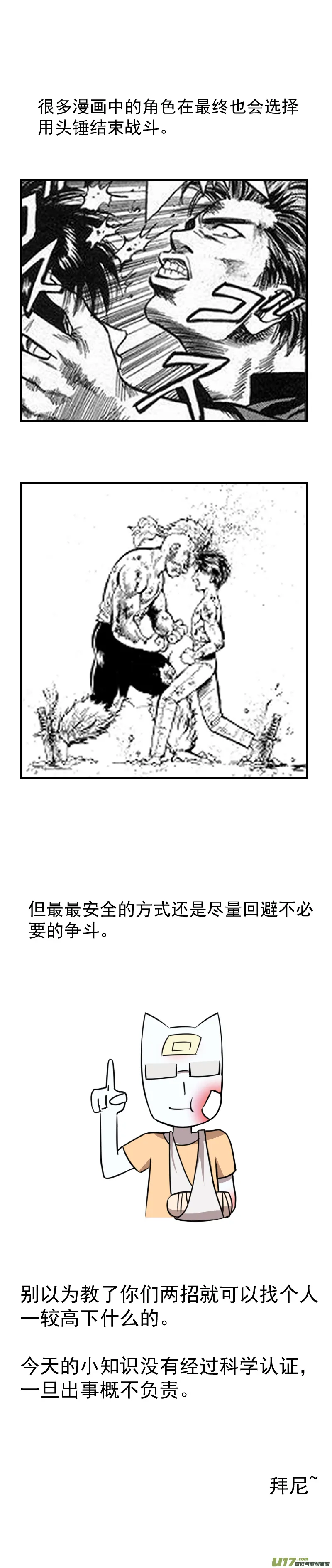 番外 雏蜂小知识 第8页