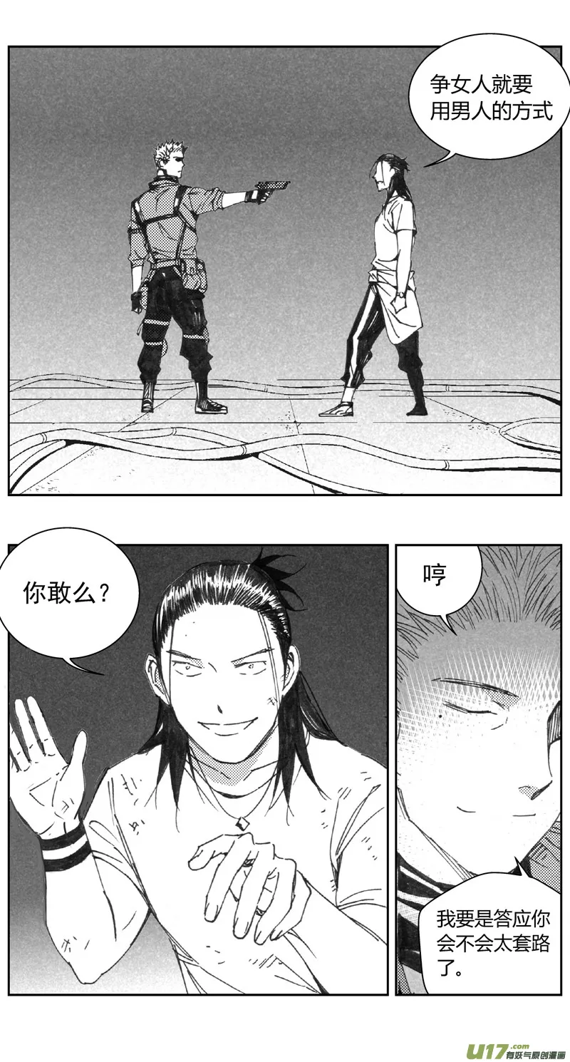 311：第三部140灰狼的生意（十二） 第5页