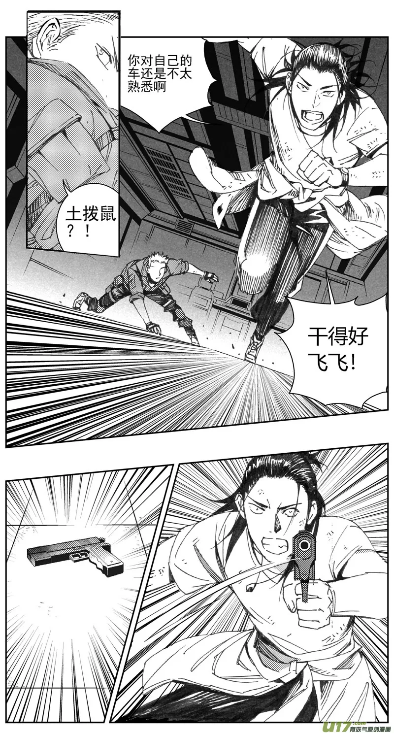 311：第三部140灰狼的生意（十二） 第8页