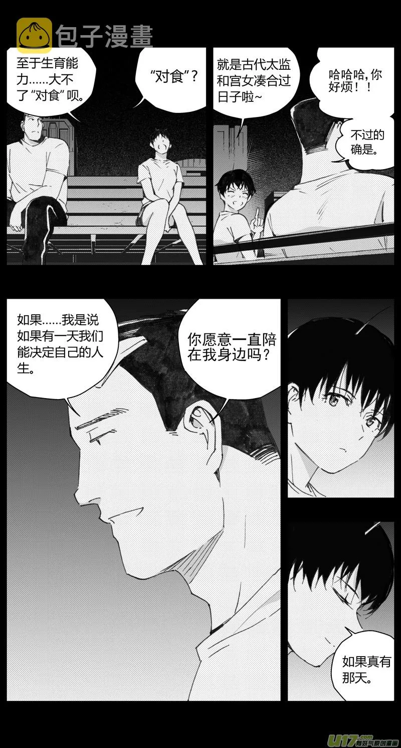 310：第三部139灰狼的生意（十一） 第6页
