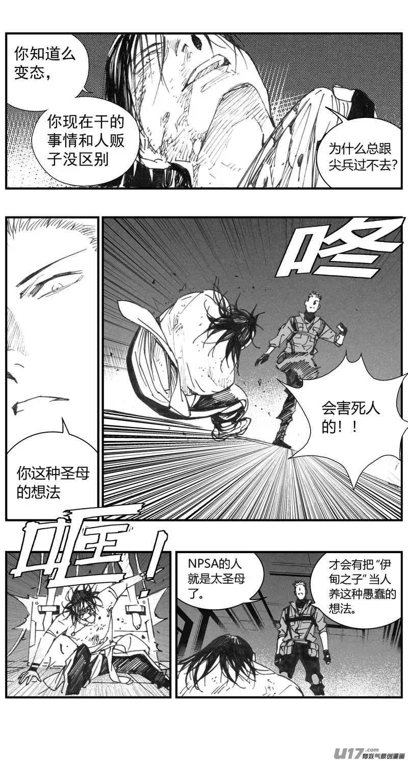312：第三部141灰狼的生意（十三） 第8页
