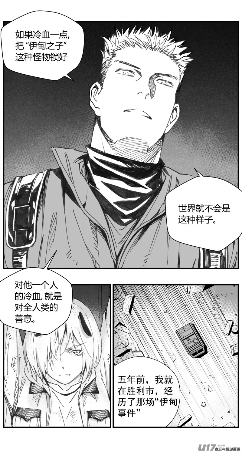 312：第三部141灰狼的生意（十三） 第9页