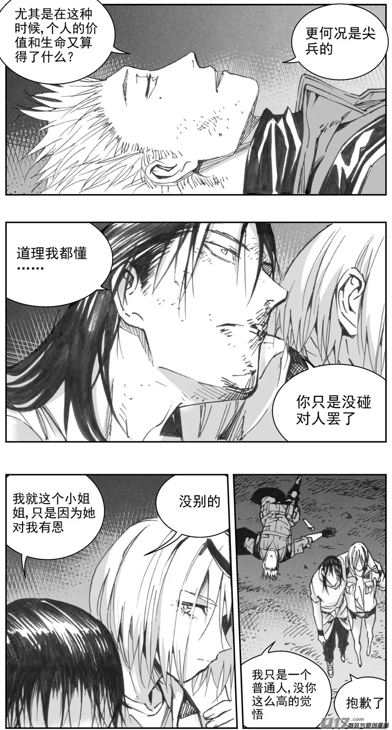 314：第三部143灰狼的生意（十五） 第13页