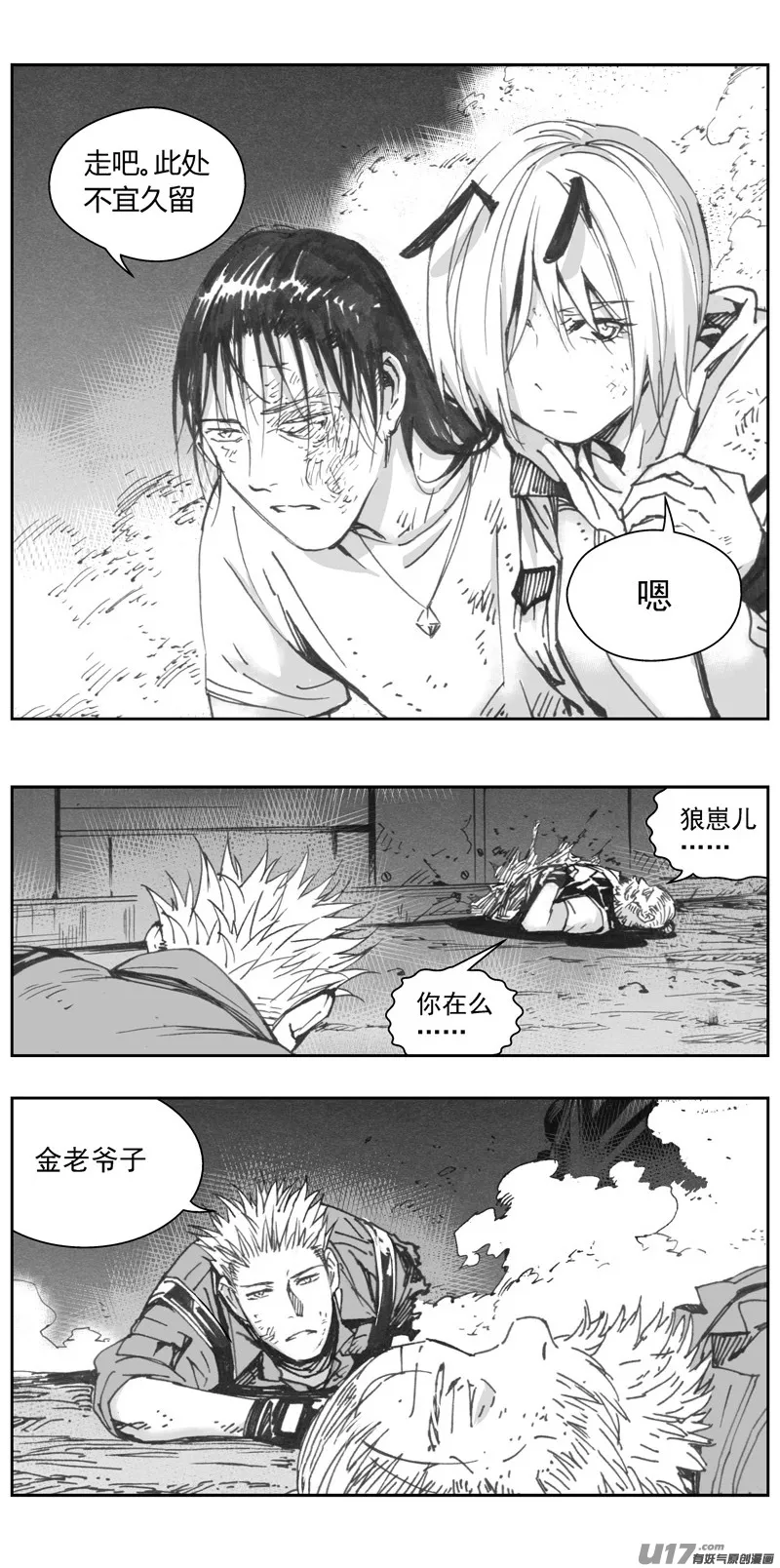 314：第三部143灰狼的生意（十五） 第16页