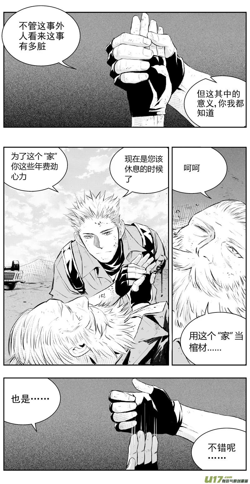 315：第三部144灰狼的生意（十六） 第3页