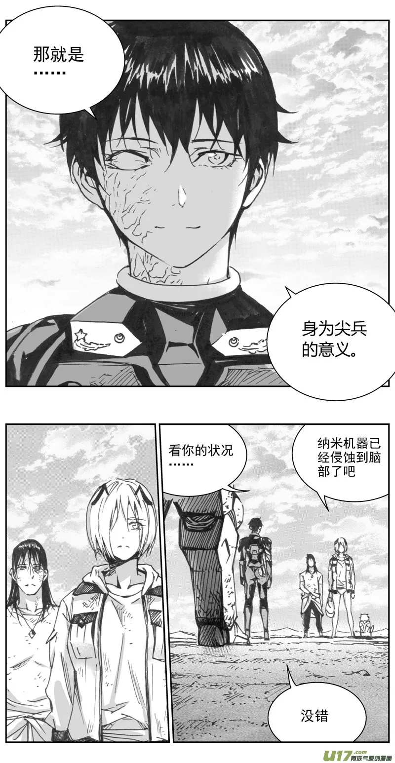 315：第三部144灰狼的生意（十六） 第12页