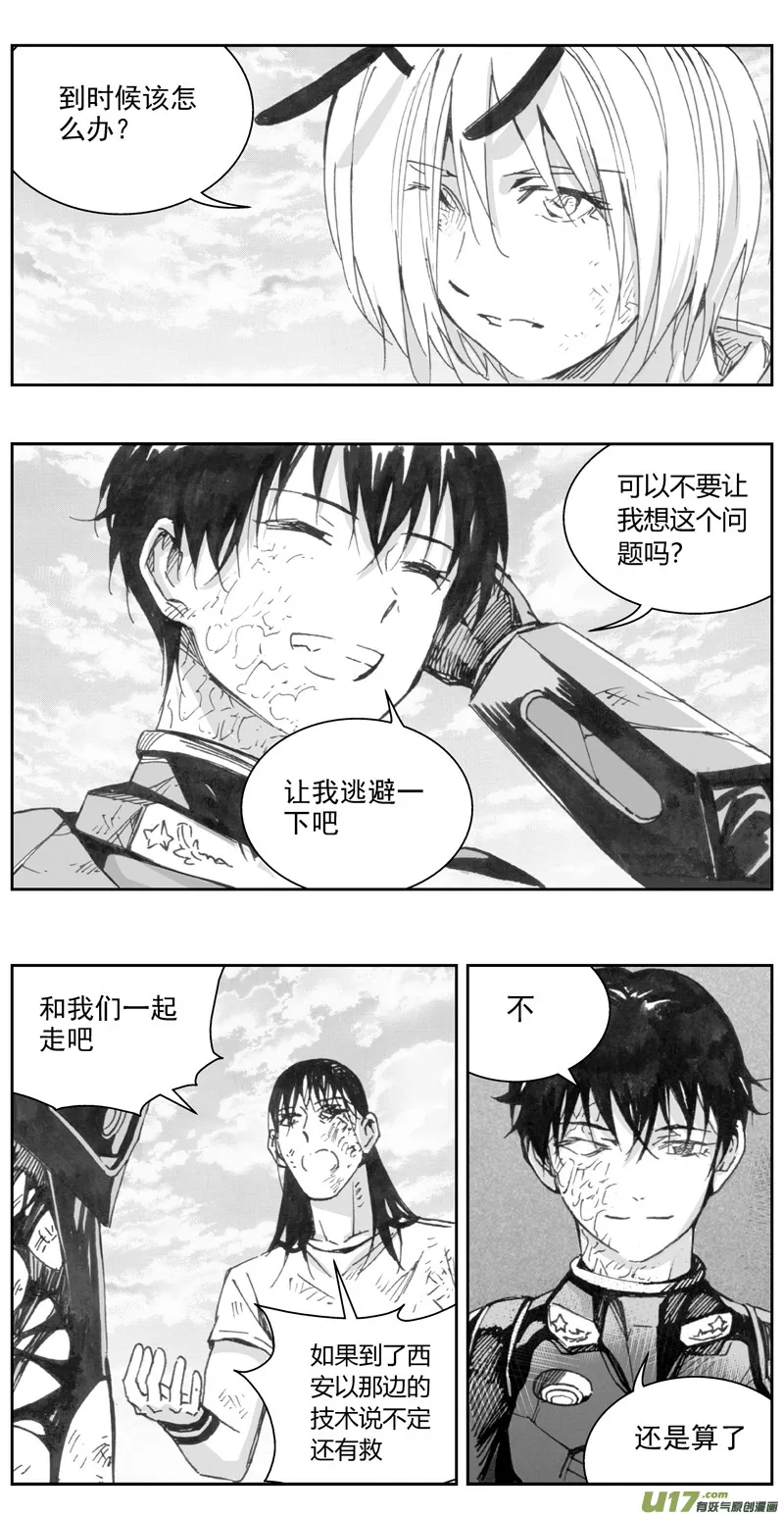 315：第三部144灰狼的生意（十六） 第13页