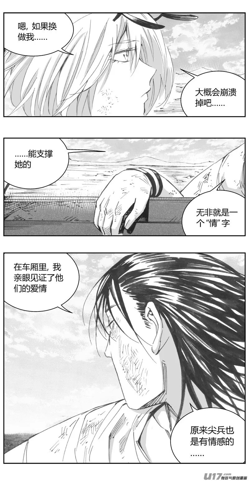 315：第三部144灰狼的生意（十六） 第19页