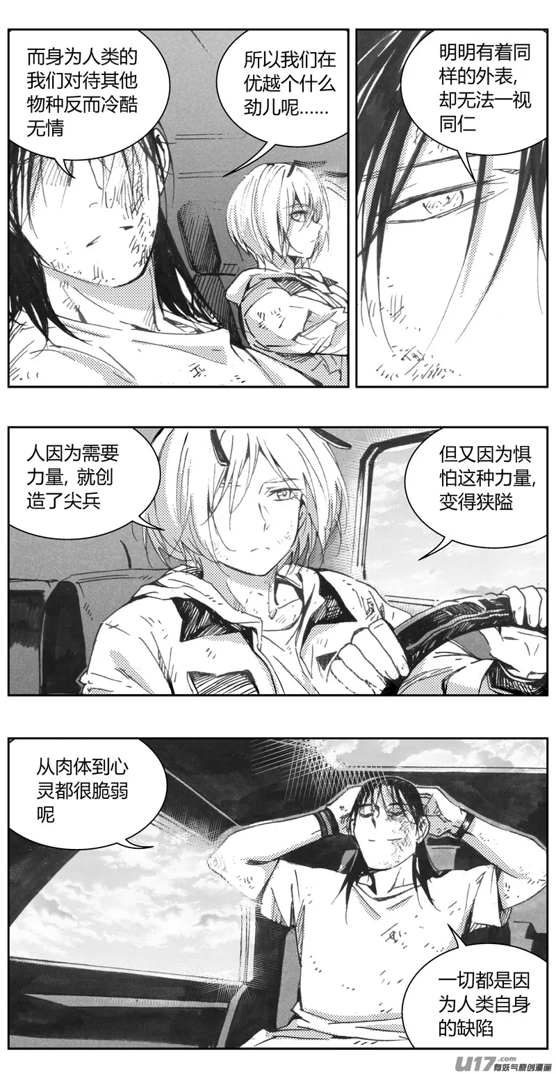 315：第三部144灰狼的生意（十六） 第20页