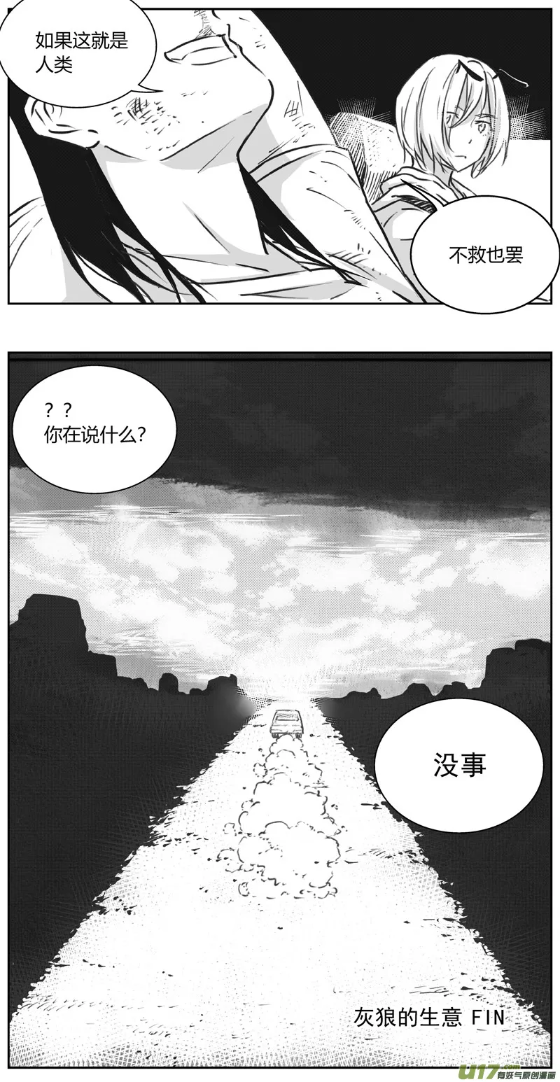 315：第三部144灰狼的生意（十六） 第21页