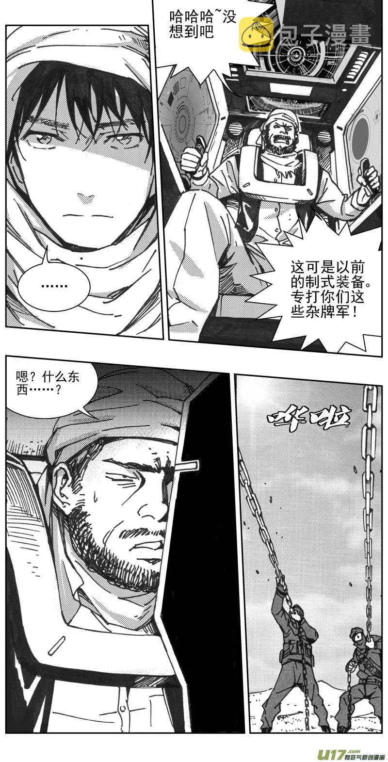 317：第三部146 沙漠相逢（其二） 第6页
