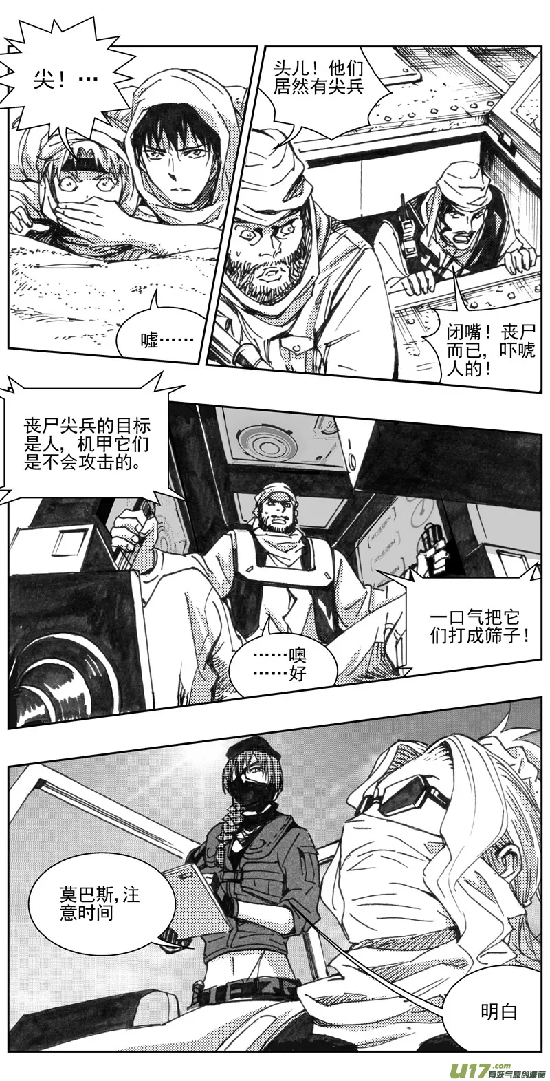 317：第三部146 沙漠相逢（其二） 第8页