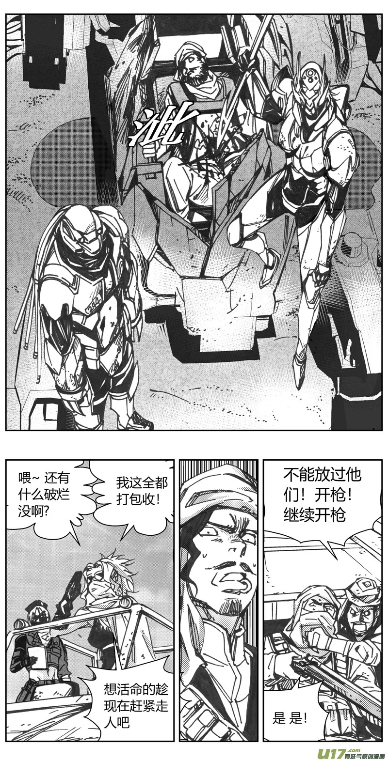 317：第三部146 沙漠相逢（其二） 第14页