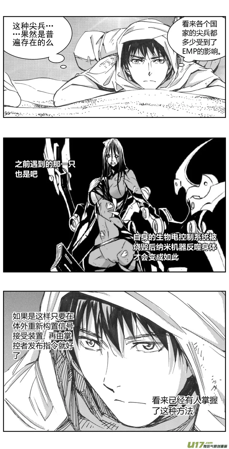 317：第三部146 沙漠相逢（其二） 第17页