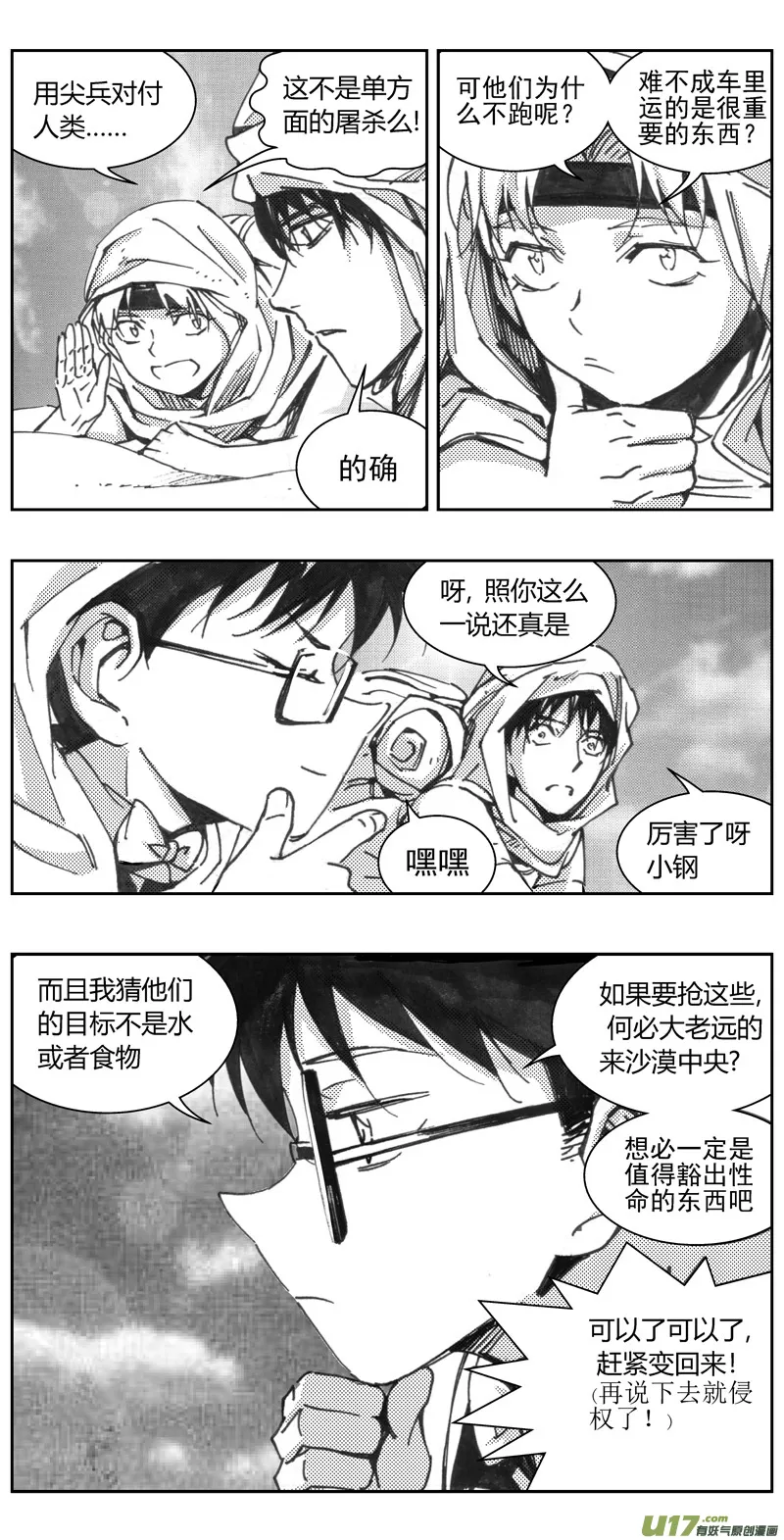 317：第三部146 沙漠相逢（其二） 第18页