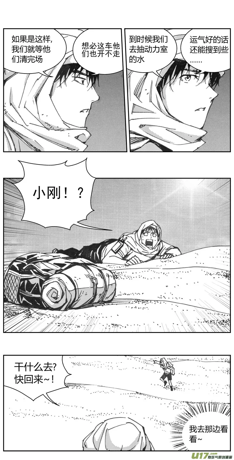 317：第三部146 沙漠相逢（其二） 第19页