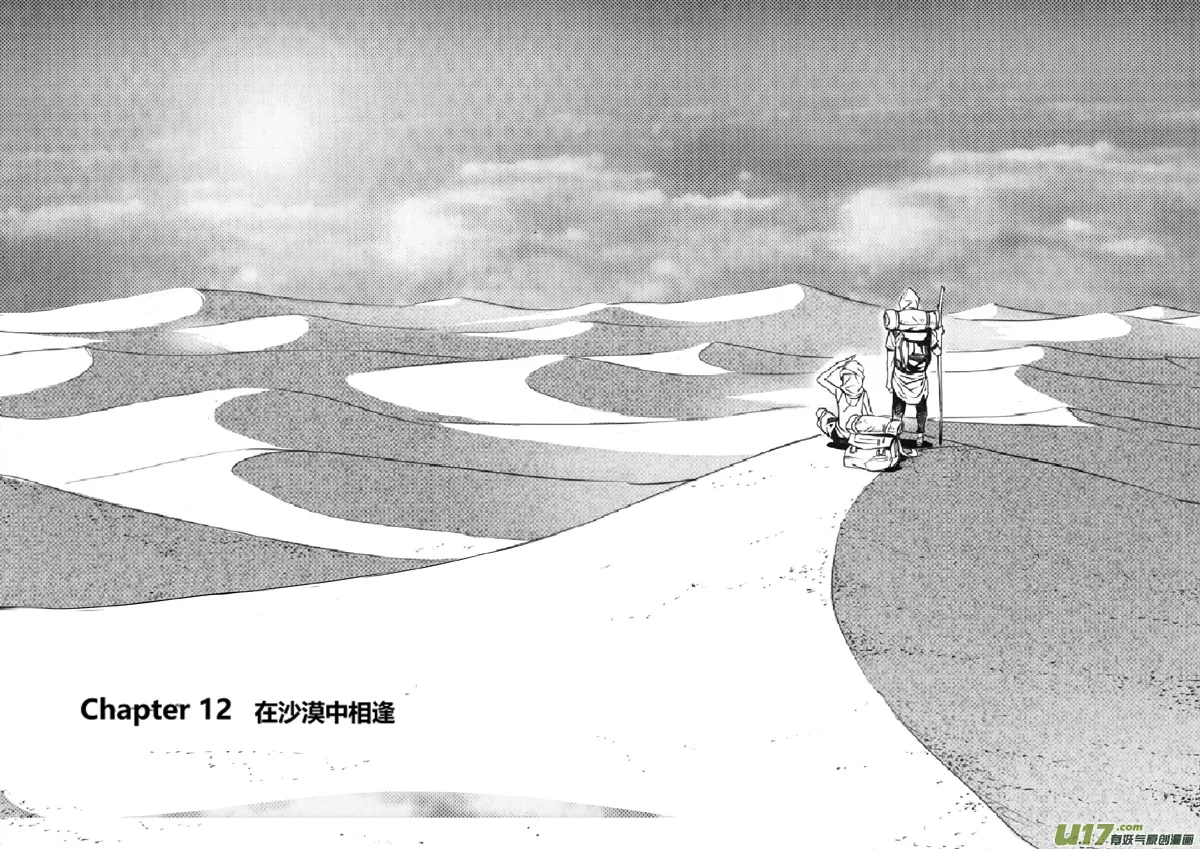 316：第三部145 在沙漠中相逢 第1页