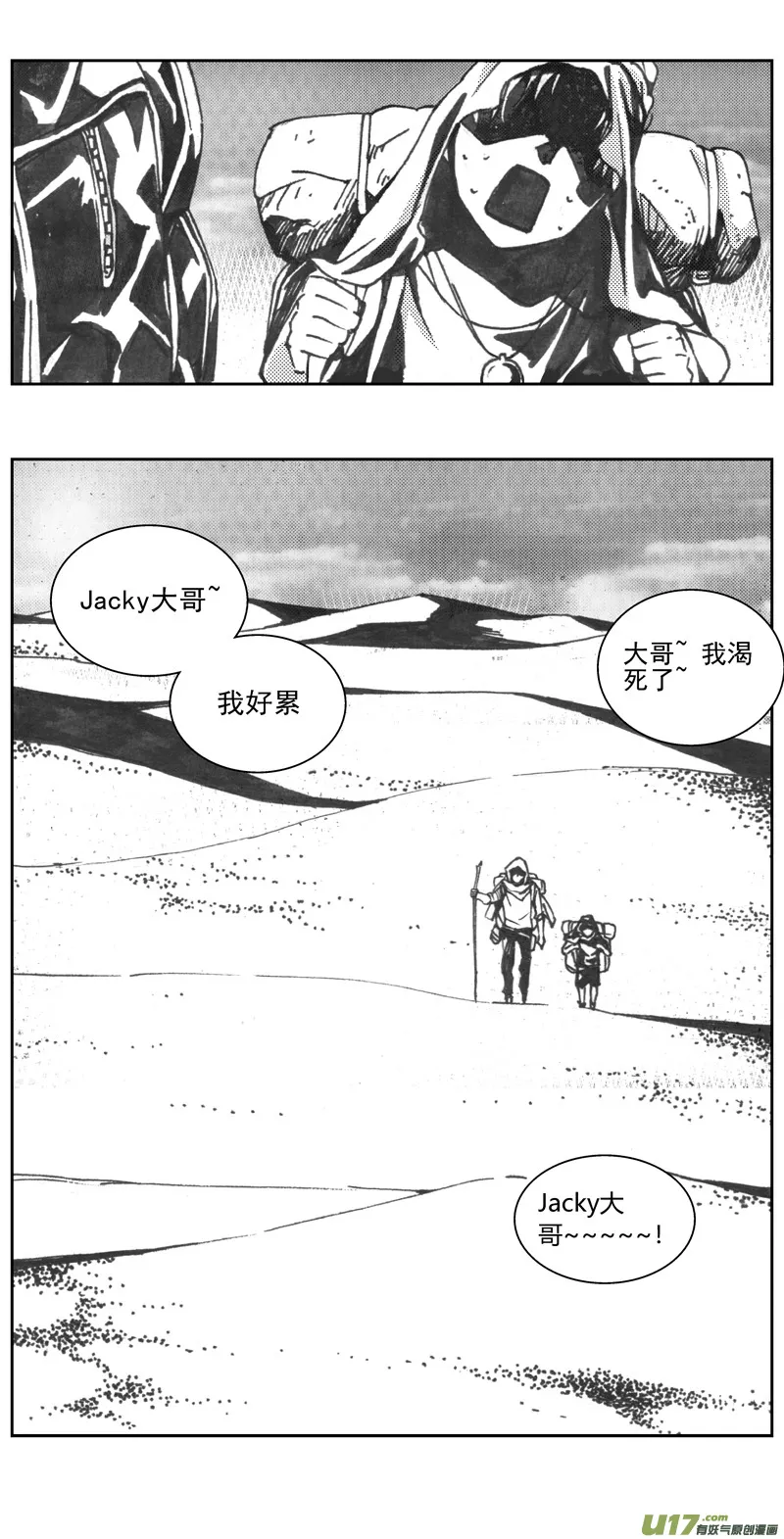 316：第三部145 在沙漠中相逢 第4页