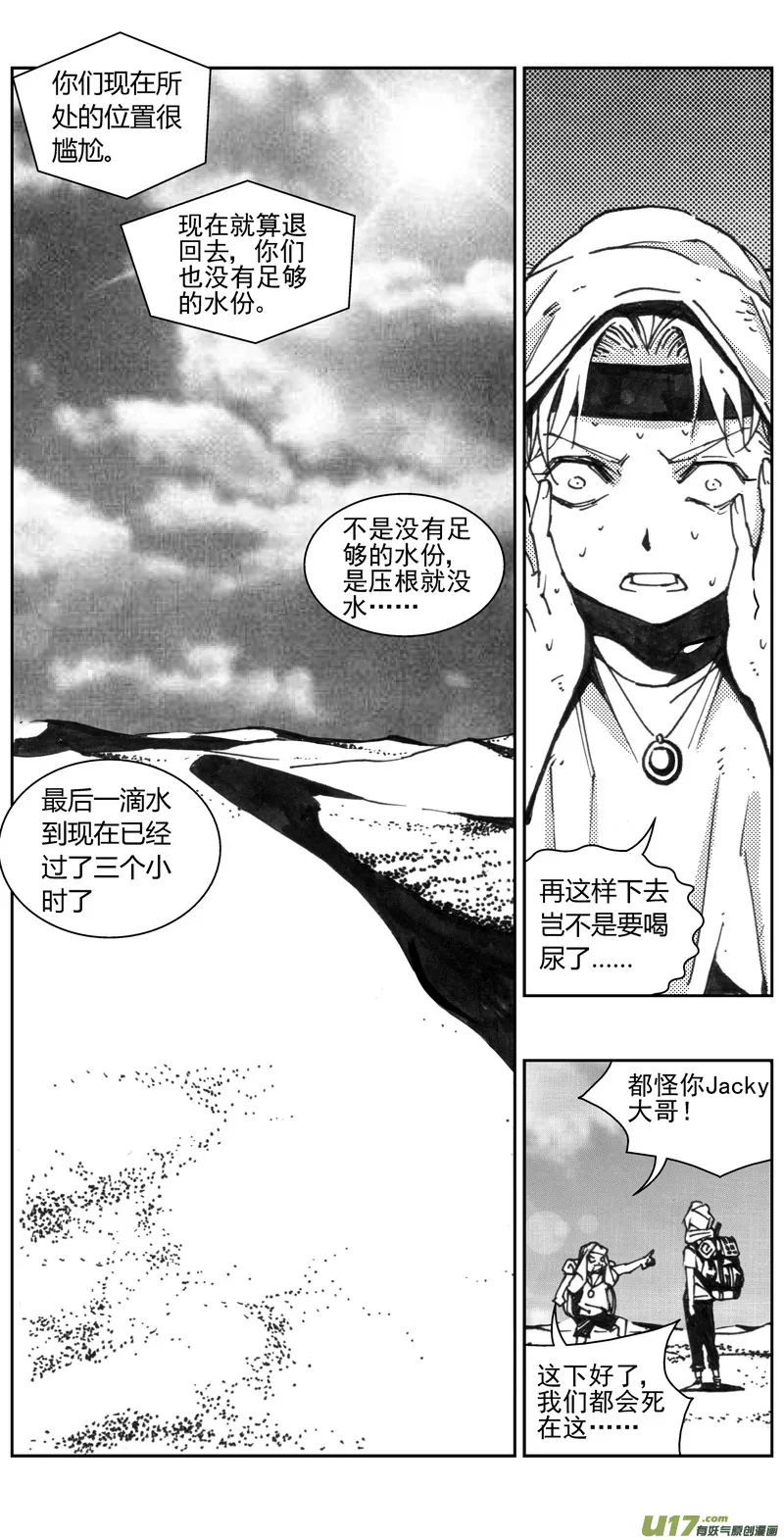 316：第三部145 在沙漠中相逢 第6页