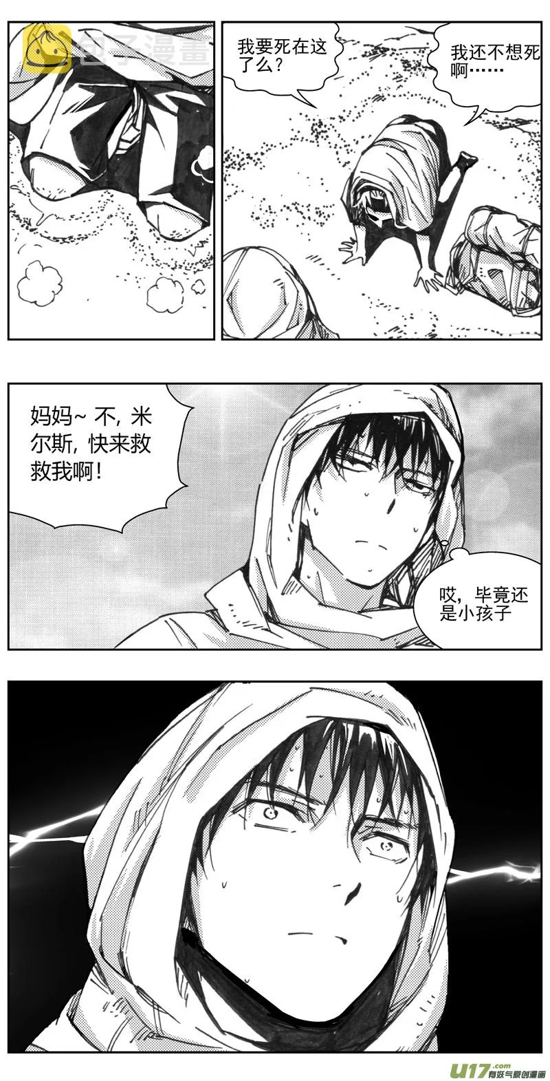 316：第三部145 在沙漠中相逢 第7页