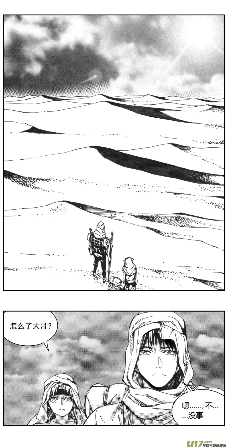 316：第三部145 在沙漠中相逢 第8页