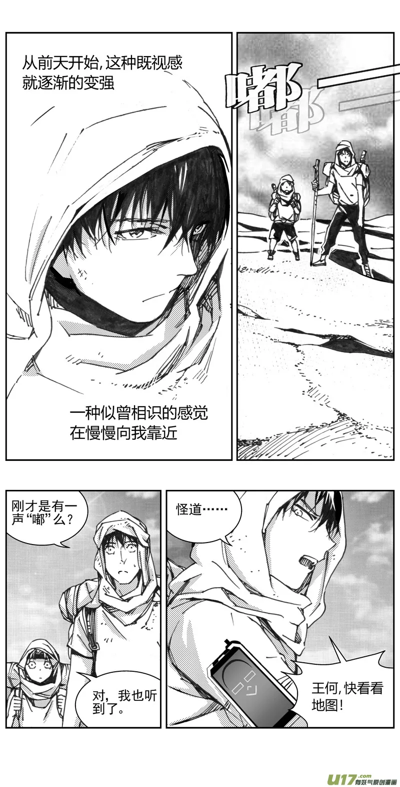 316：第三部145 在沙漠中相逢 第9页