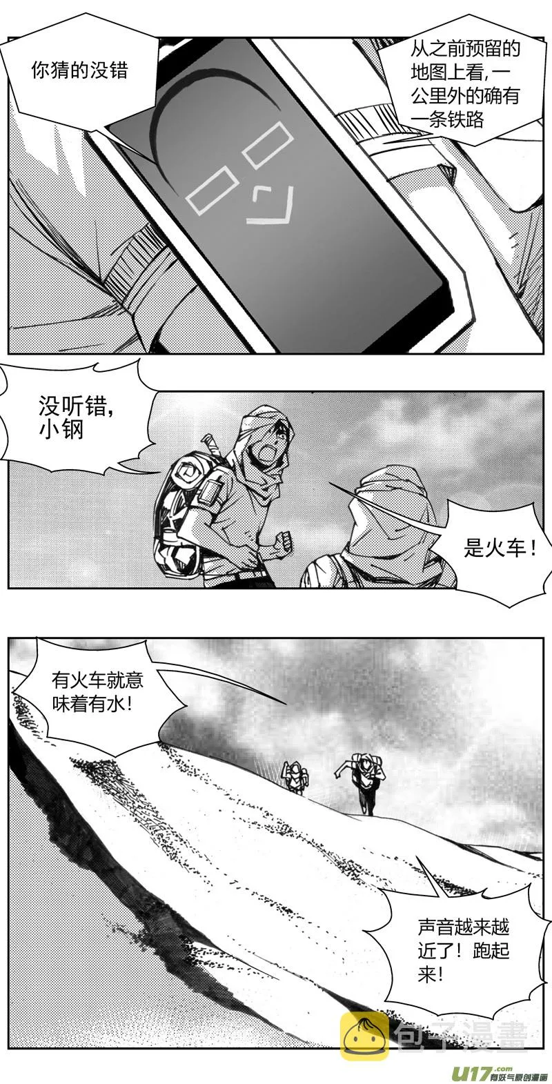 316：第三部145 在沙漠中相逢 第10页