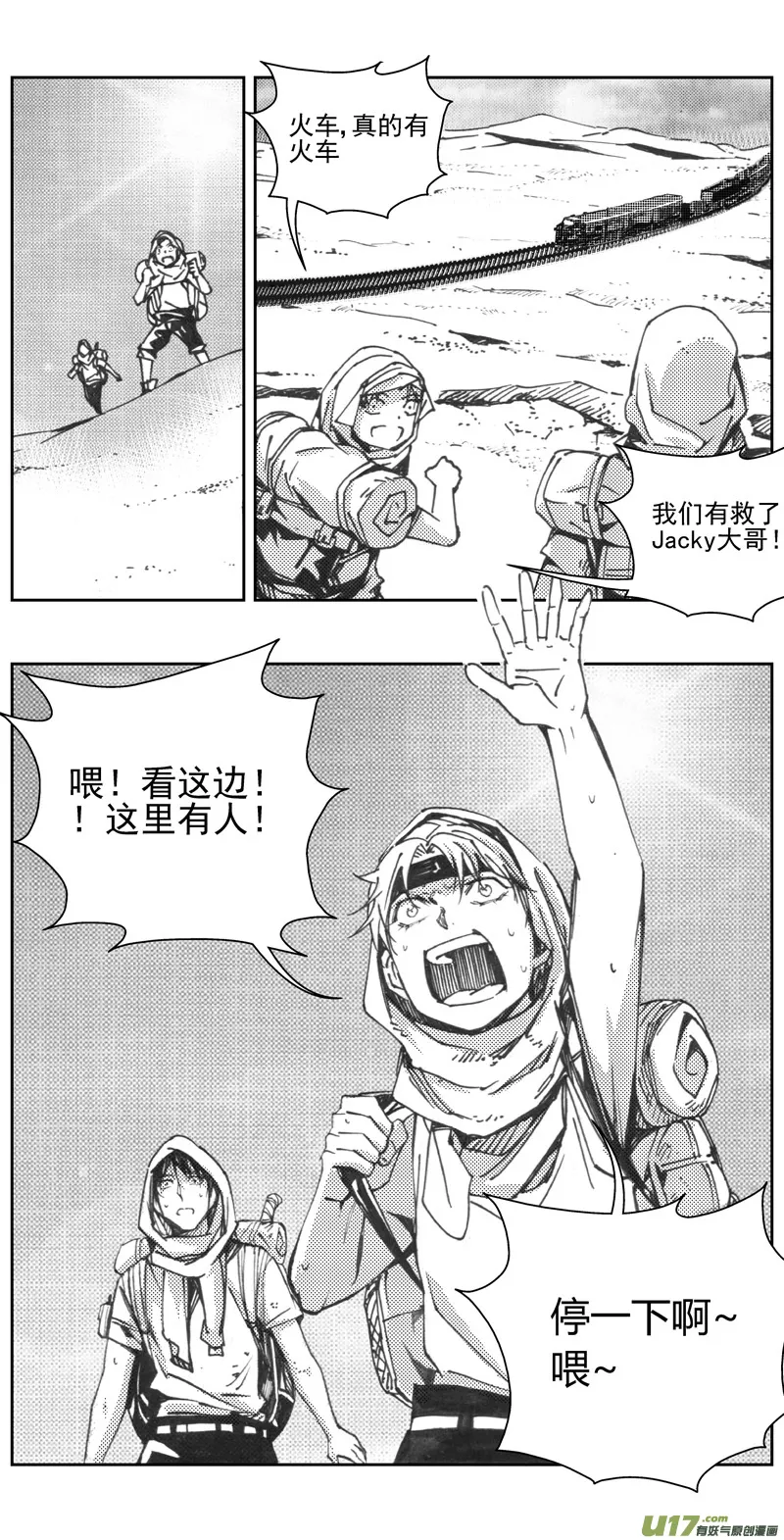 316：第三部145 在沙漠中相逢 第13页
