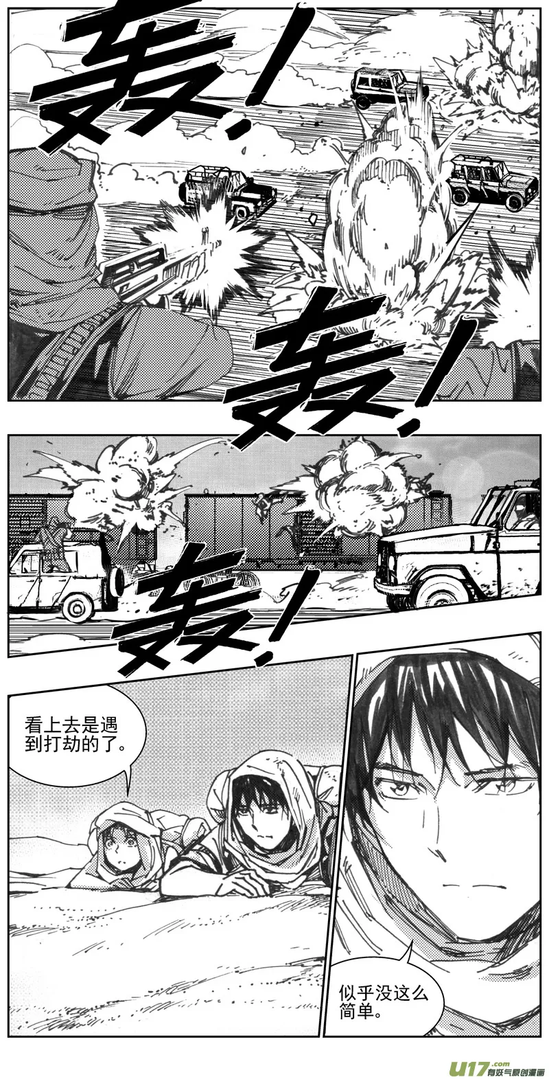 316：第三部145 在沙漠中相逢 第19页