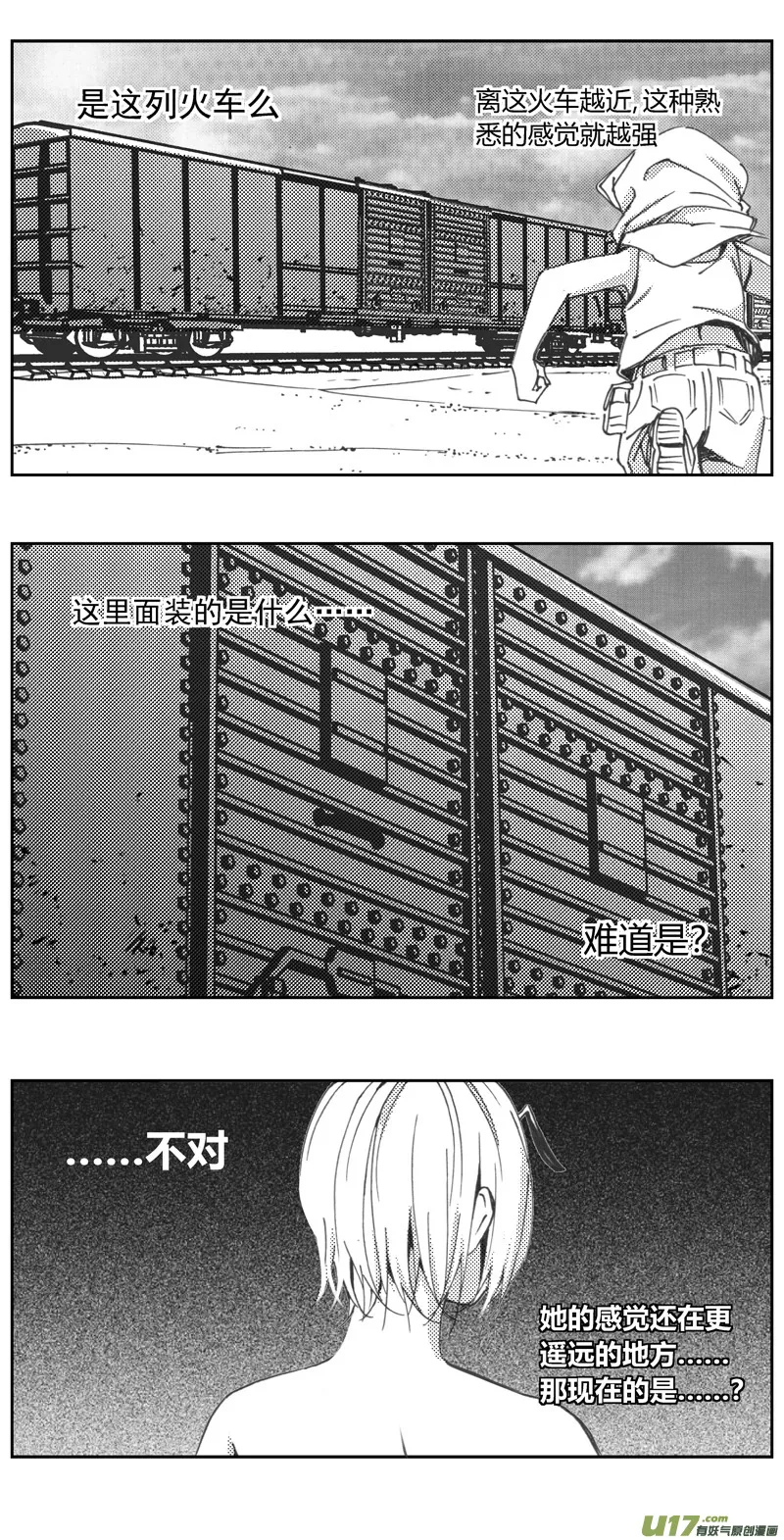 318：第三部147 沙漠相逢（其三） 第1页