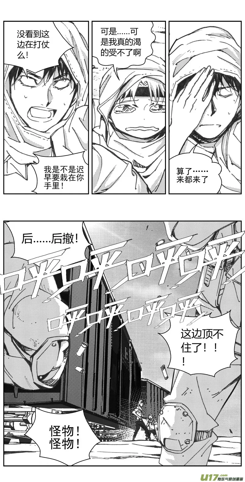 318：第三部147 沙漠相逢（其三） 第3页