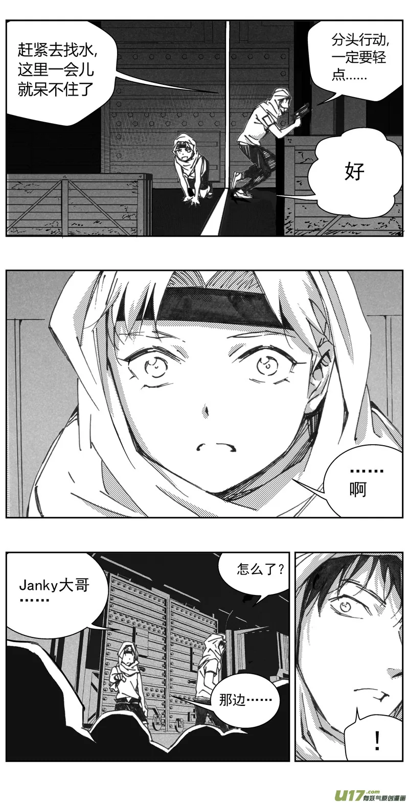 318：第三部147 沙漠相逢（其三） 第5页