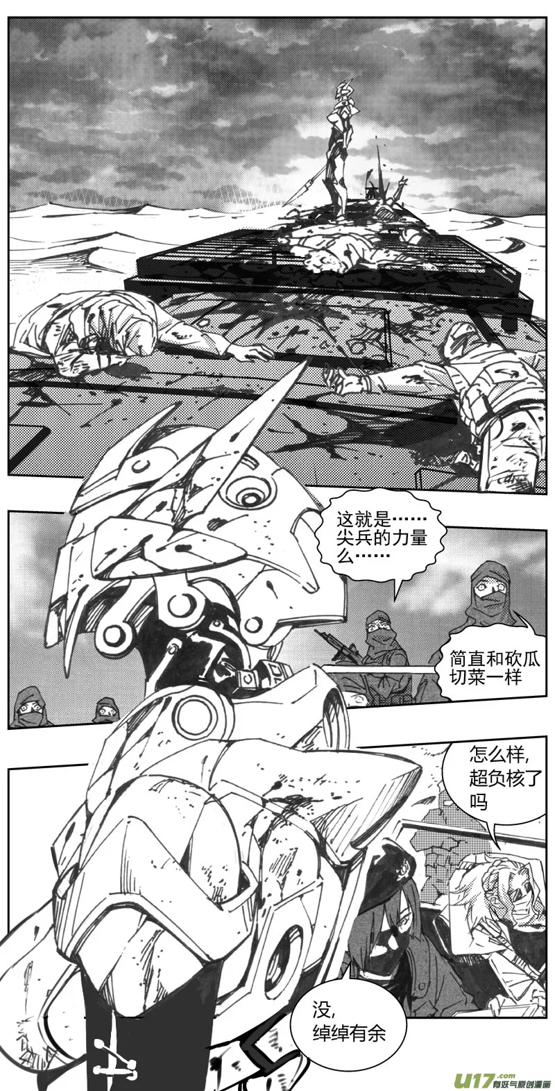 318：第三部147 沙漠相逢（其三） 第10页