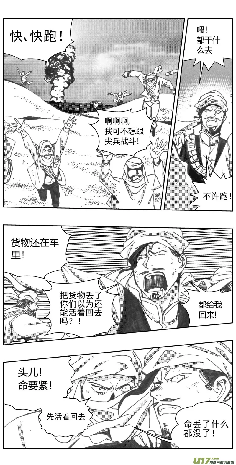 318：第三部147 沙漠相逢（其三） 第11页