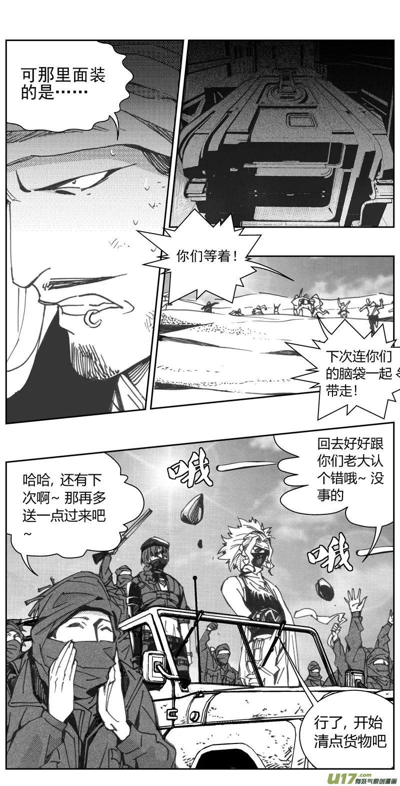 318：第三部147 沙漠相逢（其三） 第12页