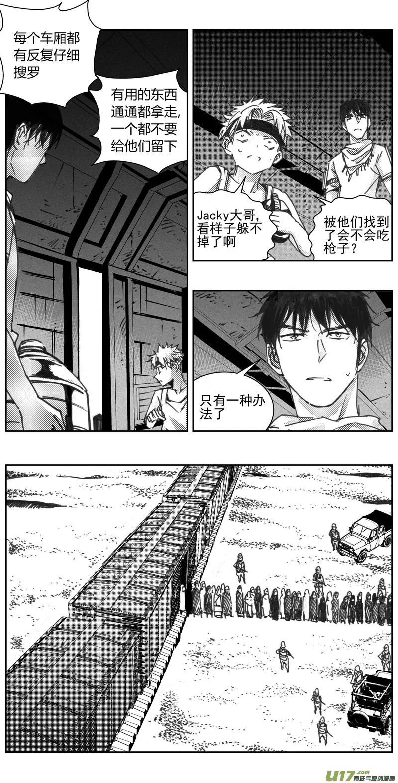 319：第三部148 沙漠相逢（其四） 第5页
