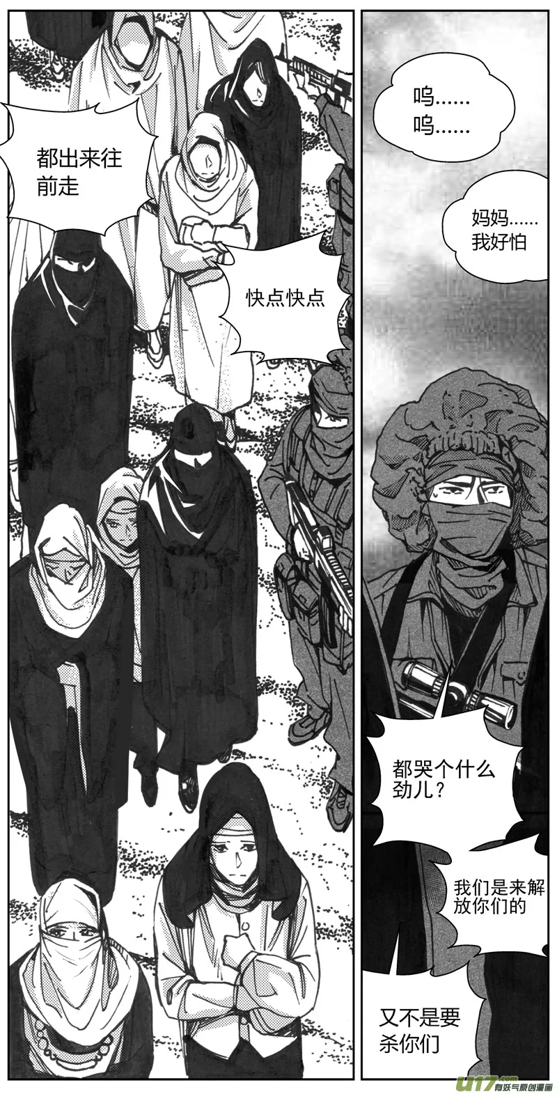 319：第三部148 沙漠相逢（其四） 第6页