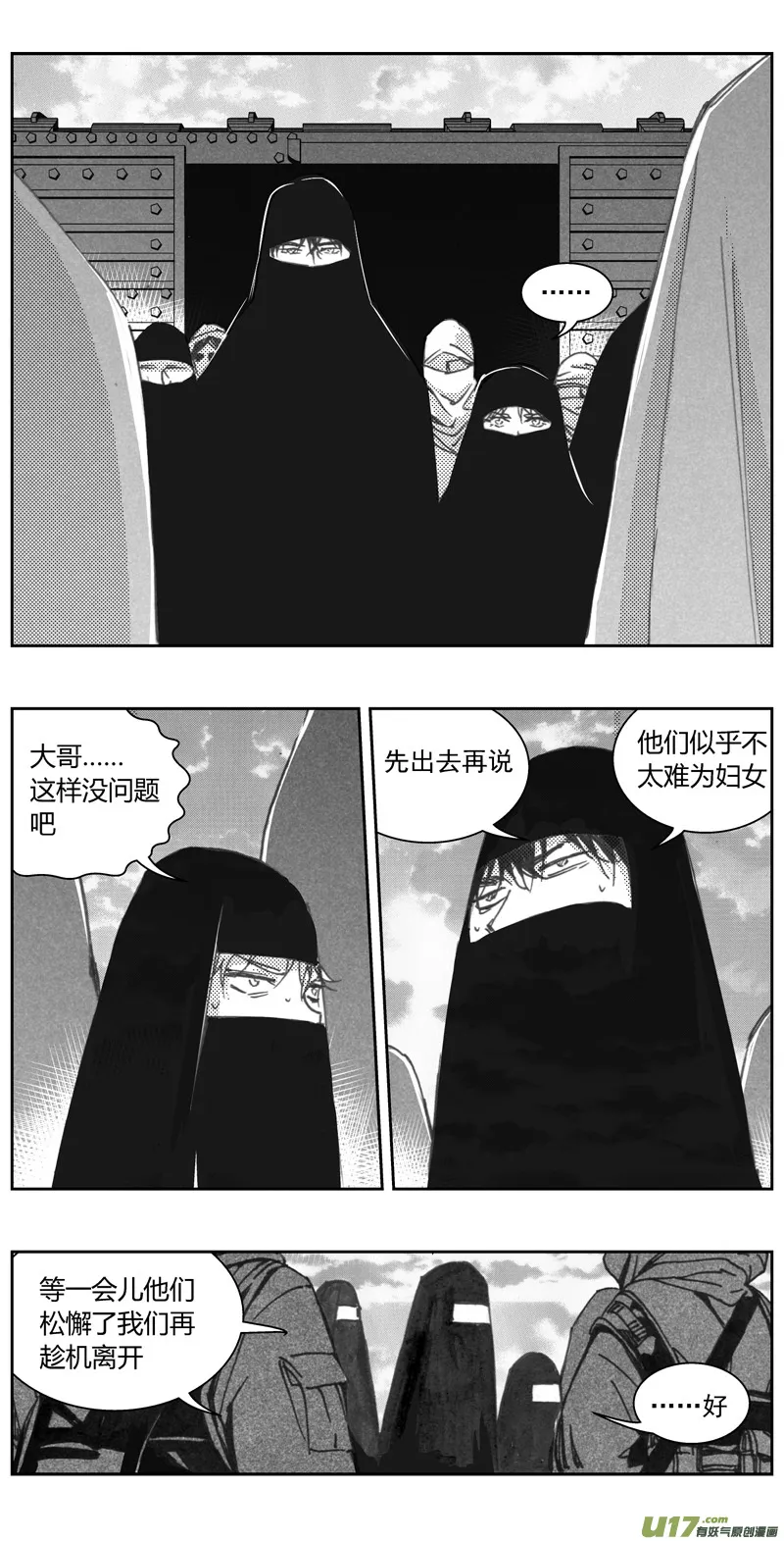 319：第三部148 沙漠相逢（其四） 第7页